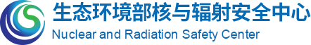 環保部核與輻射安全中心 